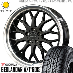 235/55R19 アリア アウトランダー CX-60 ヨコハマ A/T G015 ルガーノ 19インチ 8.0J +38 5H114.3P サマータイヤ ホイールセット 4本