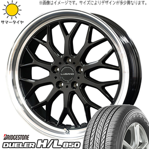 235/55R18 NX ヴァンガード ハリアー BS デューラー H/L850 ルガーノ 18インチ 7.5J +40 5H114.3P サマータイヤ ホイールセット 4本