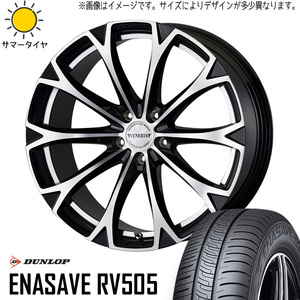 245/35R20 アルファード CX30 DUNLOP ENASAVE RV505 レガート 20インチ 8.5J +45 5H114.3P サマータイヤ ホイールセット 4本