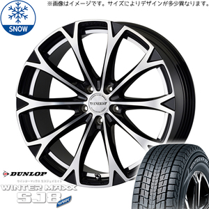 235/55R19 RAV4 アウトランダー DUNLOP WM SJ8+ レガート 19インチ 8.0J +43 5H114.3P スタッドレスタイヤ ホイールセット 4本