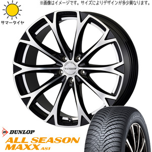 225/45R18 クラウン DUNLOP AS1 ヴェネルディ レガート 18インチ 8.0J +42 5H114.3P オールシーズンタイヤ ホイールセット 4本