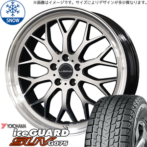 235/55R18 NX ヴァンガード ハリアー Y/H G075 ルガーノ 18インチ 7.5J +40 5H114.3P スタッドレスタイヤ ホイールセット 4本