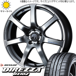 205/45R17 CR-Z ダンロップ ディレッツァ DZ102 LEONIS ナヴィア07 17インチ 7.0J +47 5H114.3P サマータイヤ ホイールセット 4本