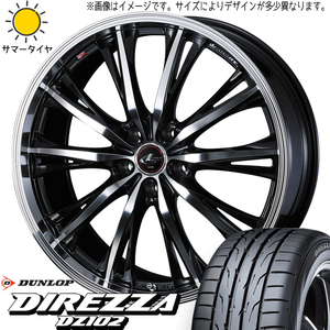 205/45R17 フリード GB5~8 ダンロップ ディレッツァ DZ102 LEONIS RT 17インチ 6.5J +53 5H114.3P サマータイヤ ホイールセット 4本