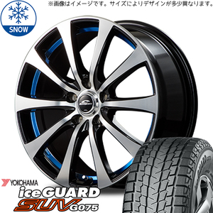 225/65R17 RAV4 CX-5 ヨコハマ IG G075 RX-01 17インチ 7.0J +48 5H114.3P スタッドレスタイヤ ホイールセット 4本