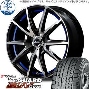 265/65R17 RAV4 ヨコハマ IG G075 RX-02 17インチ 7.0J +35 5H114.3P スタッドレスタイヤ ホイールセット 4本