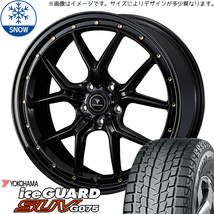 235/55R19 アウトランダー エクストレイル Y/H G075 S1 19インチ 8.0J +45 5H114.3P スタッドレスタイヤ ホイールセット 4本_画像1