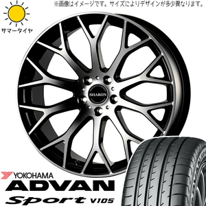 225/30R20 オーリス プリウスα Y/H ADVAN V105 ヴェネルディ シャロン 20インチ 8.5J +38 5H114.3P サマータイヤ ホイールセット 4本