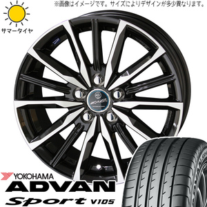 225/45R17 オーリス Y/H アドバン V105 スマック ヴァルキリー 17インチ 7.0J +38 5H114.3P サマータイヤ ホイールセット 4本