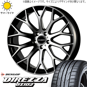 225/45R18 カムリ クラウン DUNLOP ディレッツァ DZ102 シャロン 18インチ 7.5J +38 5H114.3P サマータイヤ ホイールセット 4本