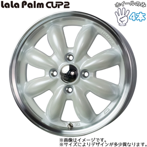 アルミホイール 4本 15インチ LaLa Palm CUP2 パールホワイト＆リムポリッシュ（PW/リムP） 15x4.5J +45 4H100P