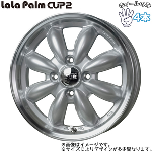 アルミホイール 4本 15インチ LaLa Palm CUP2 プラチナシルバー＆リムポリッシュ（S/リムP） 15x4.5J +45 4H100P