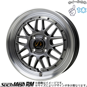 アルミホイール 1本 16インチ Stich Mesh RM ハイパーシルバー＆リムポリッシュ(HS/リムP) 16x5.5J +45 4H100P