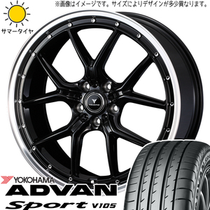 245/35R20 サマータイヤホイールセット アルファード etc (YOKOHAMA ADVAN V105 & NOVARIS ASETTES1 5穴 114.3)