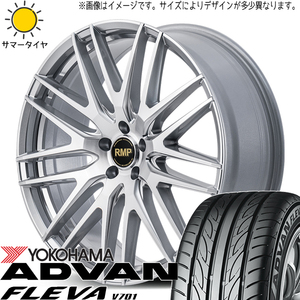 225/45R18 サマータイヤホイールセット カムリ etc (YOKOHAMA ADVAN FLEVA V701 & RMP 029F 5穴 114.3)