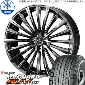 235/60R18 スタッドレスタイヤホイールセット アウトランダー etc (YOKOHAMA iceGUARD G075 & Kranze 225EVO 5穴 114.3)