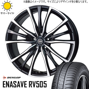 245/45R19 サマータイヤホイールセット アルファード etc (DUNLOP ENASAVE RV505 & Chronus CH110 5穴 114.3)