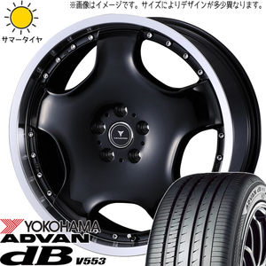 225/55R19 サマータイヤホイールセット エクストレイル etc (YOKOHAMA ADVAN db V553 & NOVARIS ASETTED1 5穴 114.3)