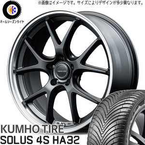 225/45R18 オールシーズンタイヤホイールセット クラウン etc (KUMHO HA32 & VERTECONE EXE5 5穴 114.3)