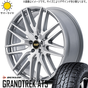 265/65R17 サマータイヤホイールセット RAV4 etc (DUNLOP GRANDTREK AT5 & RMP 029F 5穴 114.3)