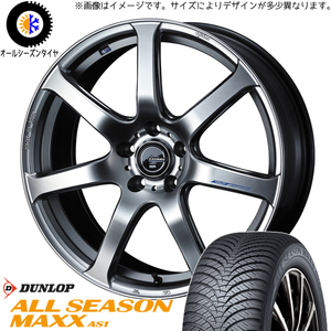 205/55R17 オールシーズンタイヤホイールセット ステップワゴン etc (DUNLOP AS1 & LEONIS NAVIA07 5穴 114.3)