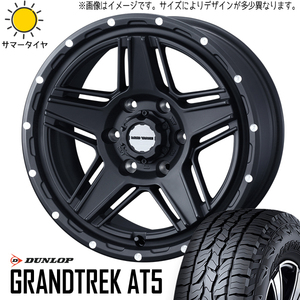 265/65R17 サマータイヤホイールセット RAV4 etc (DUNLOP GRANDTREK AT5 & MUDVANCE07 5穴 114.3)