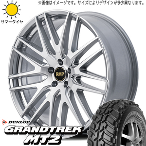 700R16サマータイヤホイールセット ジムニーシエラ JB74 (DUNLOP GRANDTREK MT2 & RMP 029F 5穴 139.7)