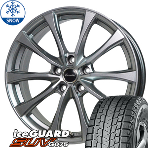 225/70R16 スタッドレスタイヤホイールセット ハリアー etc (YOKOHAMA iceGUARD G075 & Exceeder E07 5穴 114.3)