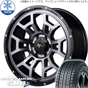 235/70R16 スタッドレスタイヤホイールセット ハリアー etc (DUNLOP WINTERMAXX SJ8 & NITROPOWER H6 SLUG 5穴 114.3)