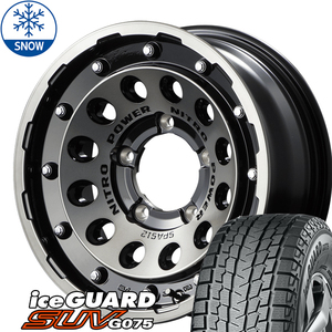 175/80R16 スタッドレスタイヤホイールセット ジムニー (YOKOHAMA iceGUARD G075 & NITROPOWER H12 SHOTGUN 5穴 139.7)