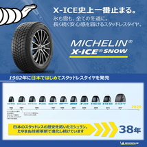 215/45R17 ルミオン シルビア MICHELIN X-ICE SNOW CH110 17インチ 7.0J +38 5H114.3P スタッドレスタイヤ ホイールセット 4本_画像5