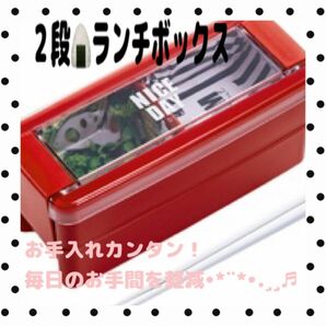 【新品】イージーケア ランチボックス 2段 680ml レッド 弁当箱　お箸付　お手入れ簡単！