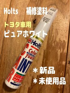 再入荷【新品】Holts ホルツ カラータッチ T-11 トヨタ車用 ホワイト 20ml MH4113 タッチペン　補修塗料