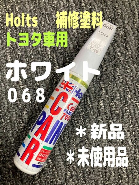 ラスト１点【新品】ホルツ カラータッチ トヨタ車用 068 ホワイト　T-19 20ml 補修タッチペン MH4507 補修塗料