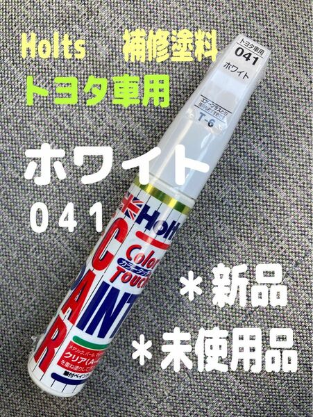 ラスト１点【新品】ホルツ カラータッチ トヨタ車用 041 ホワイト 20ml Holts MH411 純正塗料　タッチペン