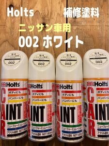 Holts ホルツ ペイントスプレー N-5 日産車用 002 ホワイト 180ml MH023 補修塗料　【新品】【４本セット】