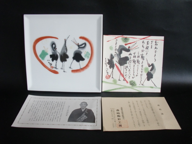 清水公照 直筆 大扇面自画賛 「朝見 雲片々」群鶴図 東大寺管長 署名有 落款有 額装あり 黄袋 箱付 y2002s 清水公照 直筆 大扇面自画賛 「朝見 雲片々」群鶴図 東大寺管長 署名有 落款有 額装あり 黄袋 箱付 y2002s