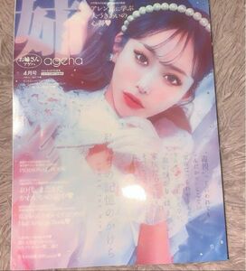 雑誌 本 姉アゲハ 姉ageha あげは アレン様 4月号 最新号