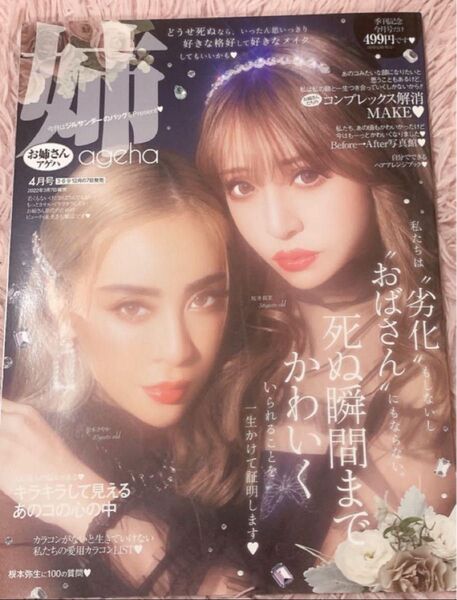 姉ageha 4月号 姉アゲハ 雑誌 本