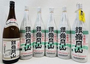 【6本セット】【1.8専用通函付属】山形県産 日本酒 銀嶺月山 本醸造 常温 熱燗1800ml 6本セット YKD309