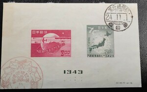 【小型シート初日印】UPU75年　櫛型印　稲荷通分室/豊川24.11.1 　特印