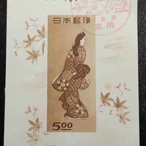 【小型シート初日印】 金沢 高岡 展 特印 高岡23.12.10  高岡初日印の画像1