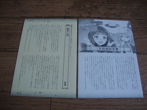 ★ 灯台『勇者召喚に巻き込まれたけど、異世界は平和でした』 第１巻 書き下ろしショートストーリー ２枚 ★