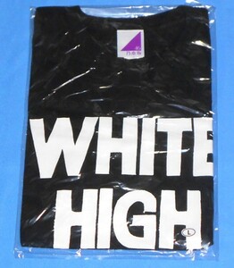 WT52/乃木坂46 WHITE HIGH 白石麻衣＆高山一実サイン入りTシャツ Lサイズ ブラック オフィシャルウェブショップ予約限