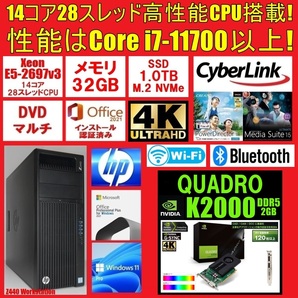 Core i9-9900Kを上回り Corei7-11700 以上 14コア28スレッド Xeon QUADRO K2000 新品SSD 1TB メモリ32GB WiFi ゲーミング Z440 Z640 Z4の画像1