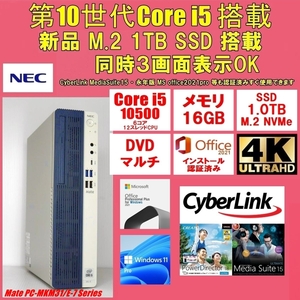 NEC 小型 第10世代 Core i5 搭載！ 6コア12スレッド 新品SSD 1TB メモリ16GB Win11pro Office 2021 MKM31/E-7 2020年製造 Mate ME-7 10400