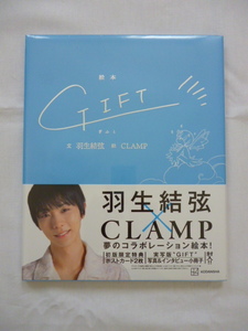 新品未開封 GIFT ギフト　羽生結弦×CLAMP 絵本 初回限定 