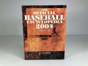 A02-012-0425-007 日本プロ野球記録大百科2004　1936-2003　THE BASEBALL ENCYCLOPEDIA 2004　第4版　1スタ