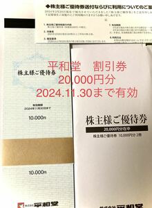  flat peace . stockholder complimentary ticket 20,000 jpy minute (100 jpy ticket ×100 sheets ×2 pcs. )2024.11.30 till valid 