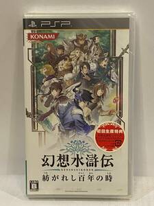 新品未開封 ★ 幻想水滸伝　紡がれし百年の時 ★ PSP　SONY　希少